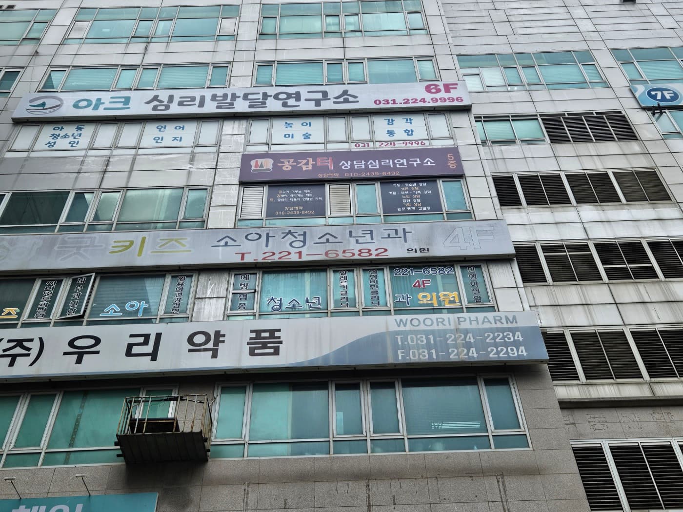 공감터 상담심리연구소 건물 외관