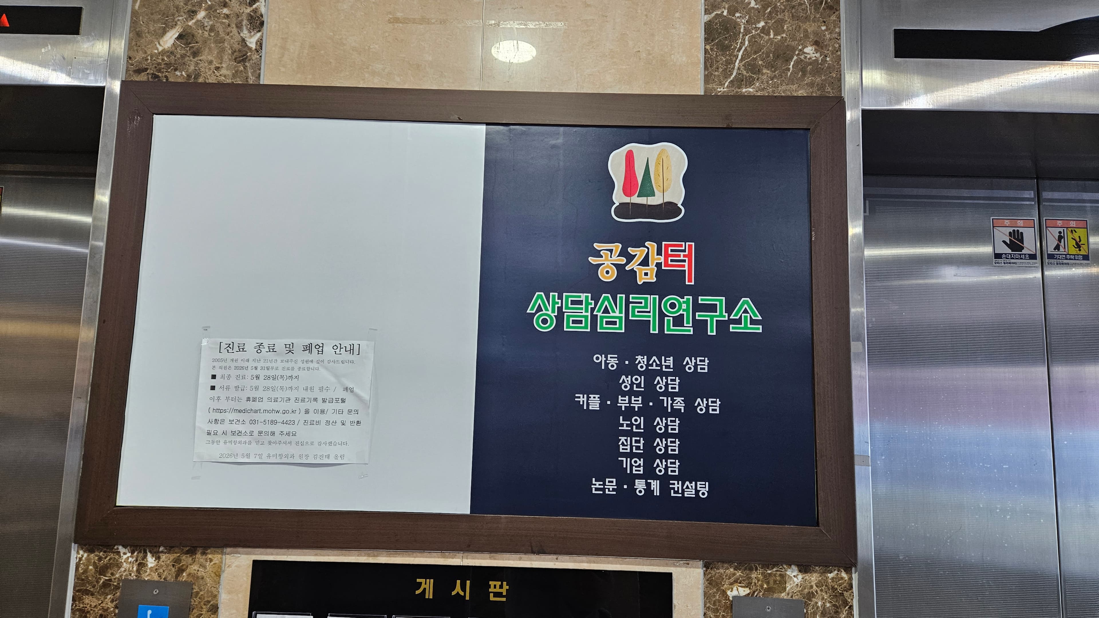 건물 내 공감터 상담심리연구소 안내